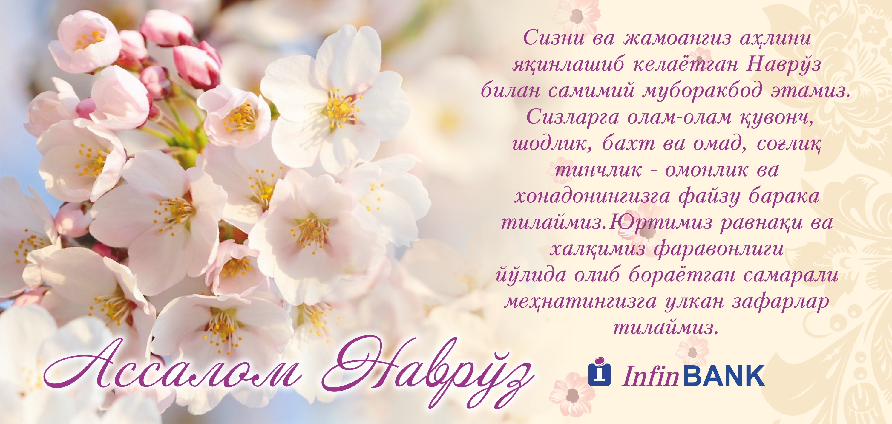 Красивый Текст На Узбекском Языке Для Поздравления