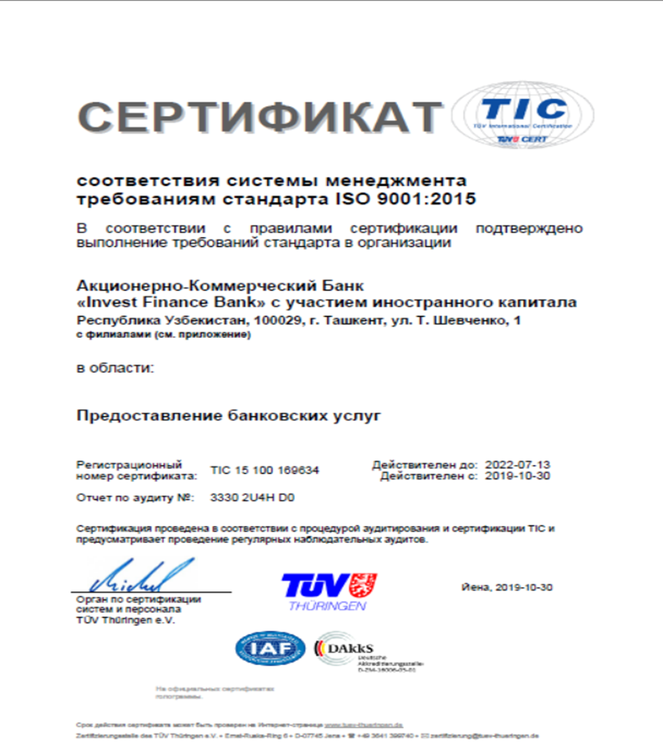 Сертификат ISO 9001:2015