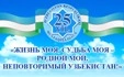 С днём независимости!