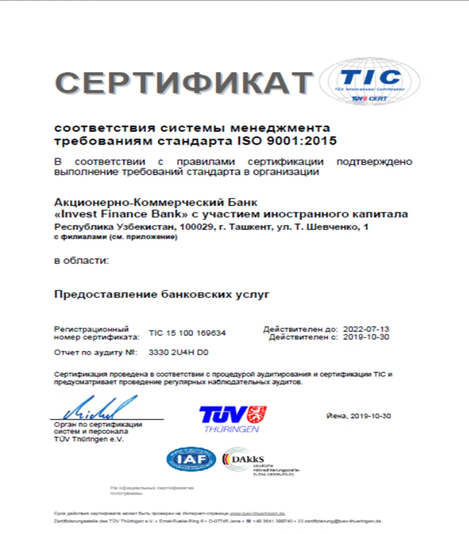 Сертификат ISO 9001:2015